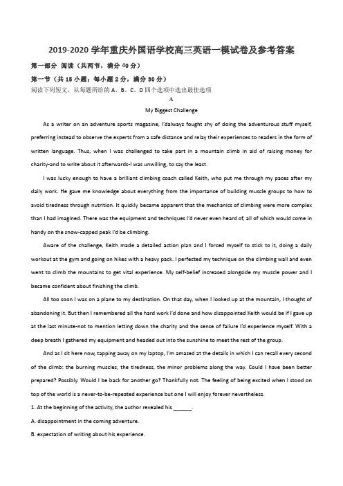 2019-2020学年重庆外国语学校高三英语一模试卷及参考答案