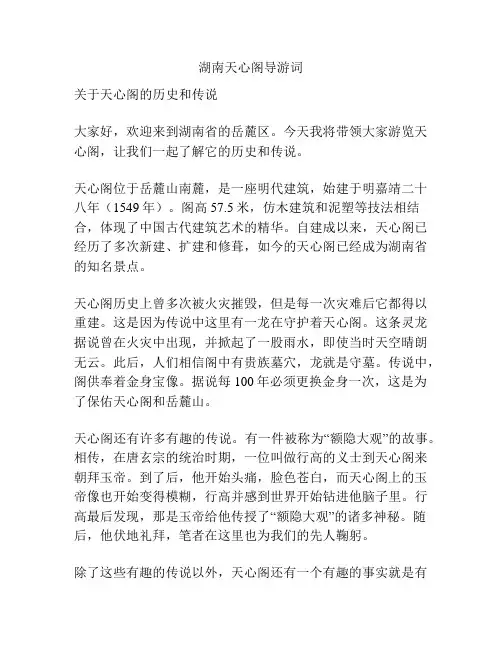 湖南天心阁导游词