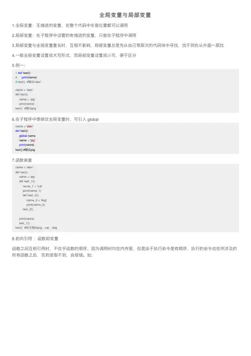 全局变量与局部变量