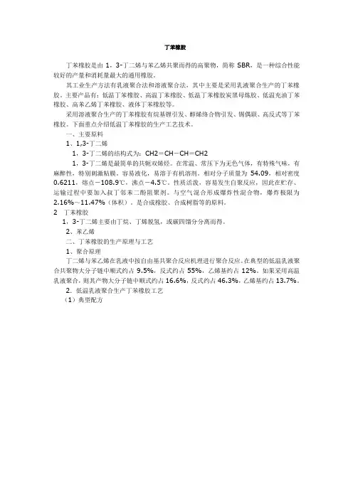 丁苯橡胶