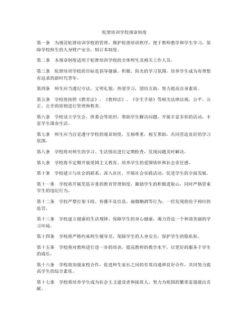 轮滑培训学校规章制度