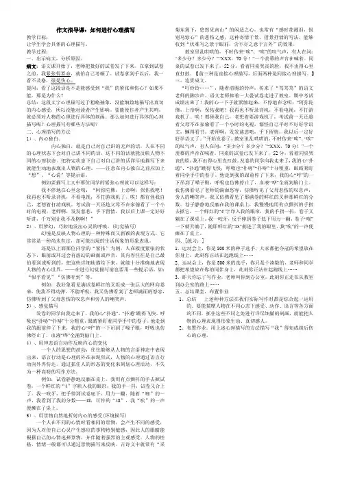 心理描写的方法--作文指导