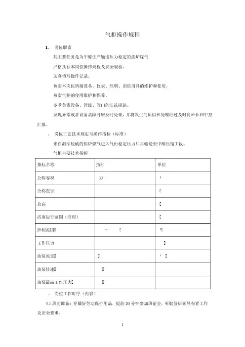 气柜操作规程