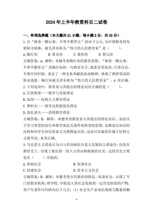 2024年上半年教资科目二试卷