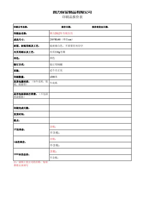 印刷报价单格式