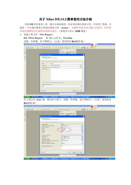 关于Xilinx ISE简单使用方法介绍