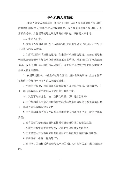 中介机构入库须知