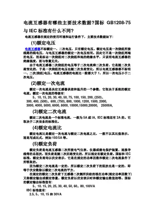 电流互感器有哪些主要技术数据