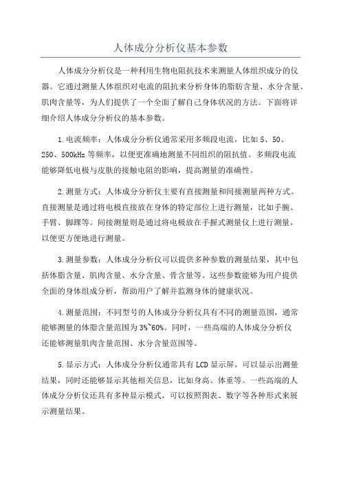 人体成分分析仪基本参数