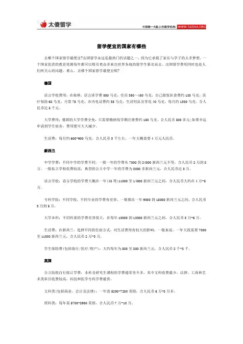 留学便宜的国家有哪些
