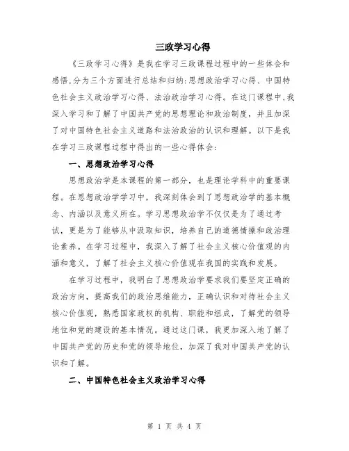三政学习心得