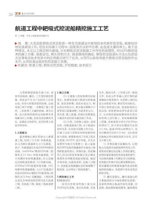 航道工程中耙吸式挖泥船精挖施工工艺