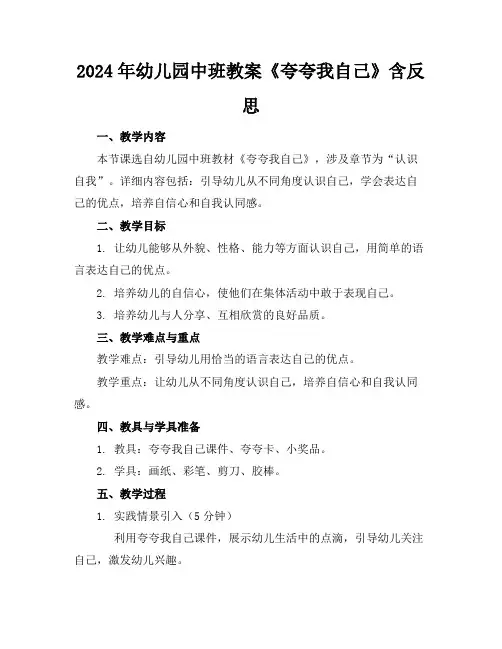 2024年幼儿园中班教案《夸夸我自己》含反思