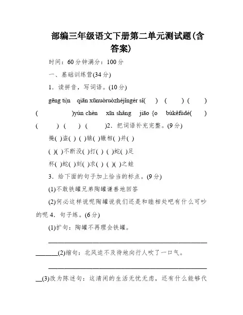 部编三年级语文下册第二单元测试题(含答案)