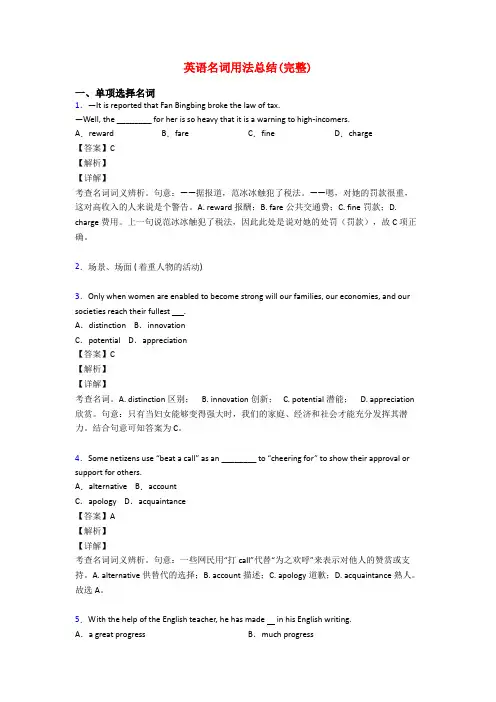 英语名词用法总结(完整)