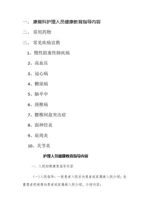 康复科护士健康宣教手册