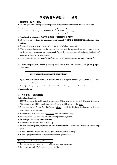 高考英语专项练习-名词(含答案解析)