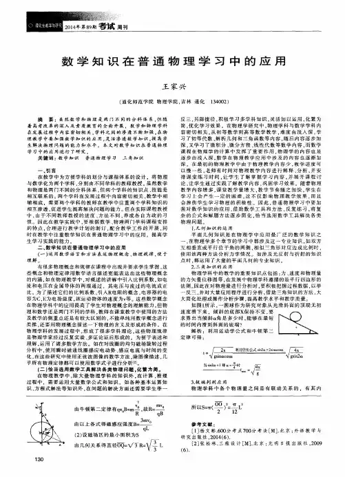 数学知识在普通物理学习中的应用