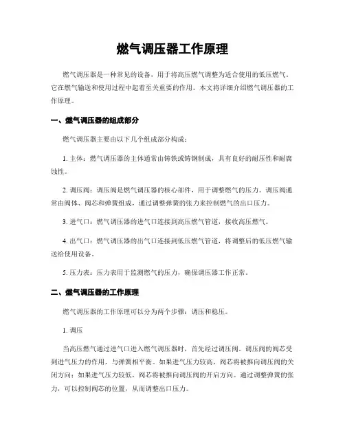 燃气调压器工作原理