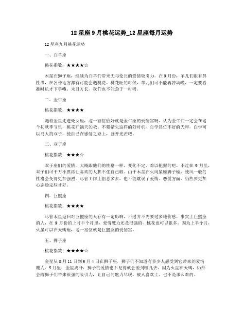 12星座9月桃花运势_12星座每月运势