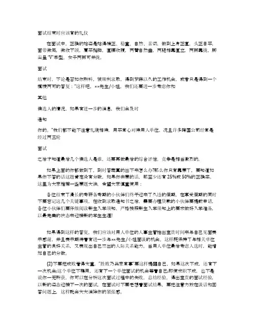 面试结束时应该有的礼仪