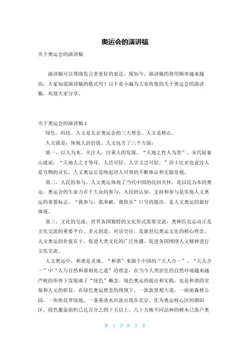 奥运会的演讲稿