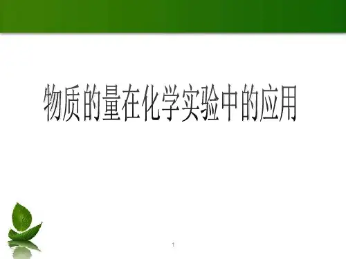 配制一定物质的量浓度的溶液
