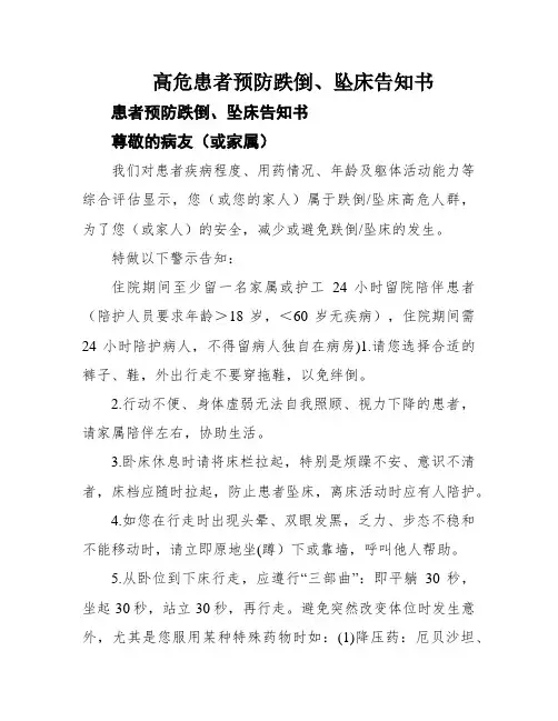 高危患者预防跌倒、坠床告知书