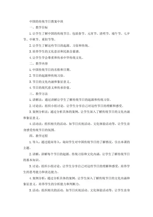 中国的传统节日教案中班