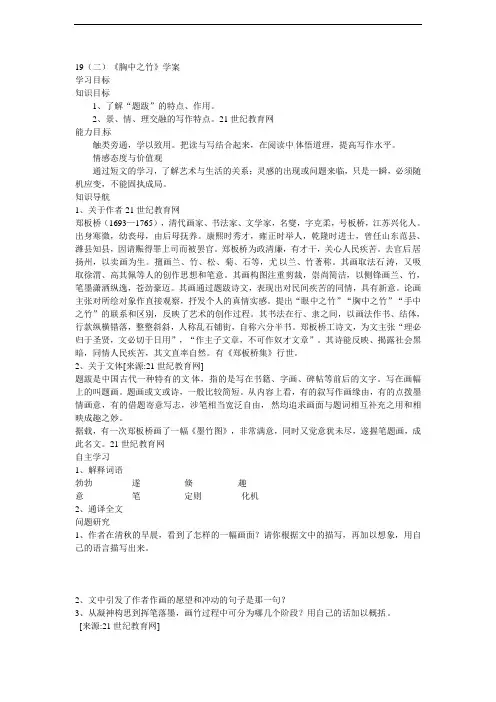 最新长春版七年级语文下册：《小品二则-胸中之竹》学案