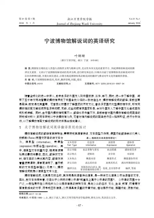 宁波博物馆解说词的英译研究