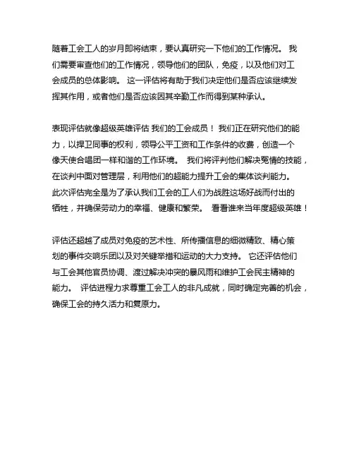 工会职工年度任职期满考核结果范文