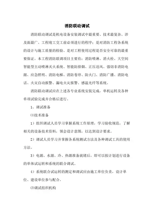 消防联动调试