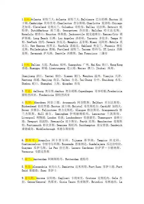 各个国家及其港口[精华]