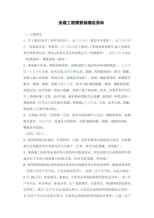 房建工程需要做的资料