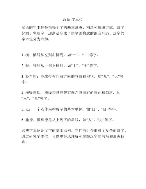 汉语 字本位