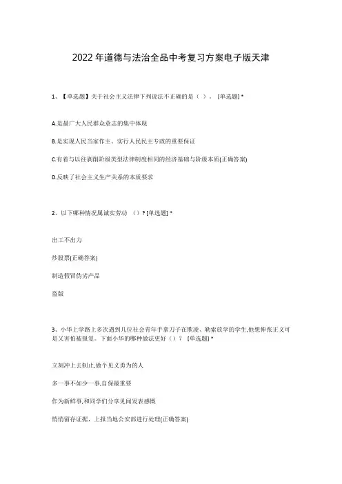 2022年道德与法治全品中考复习方案电子版天津