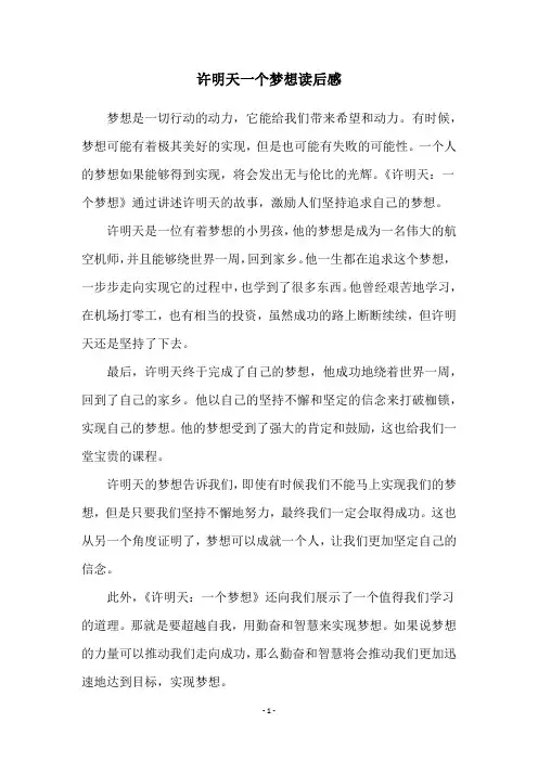 许明天一个梦想读后感