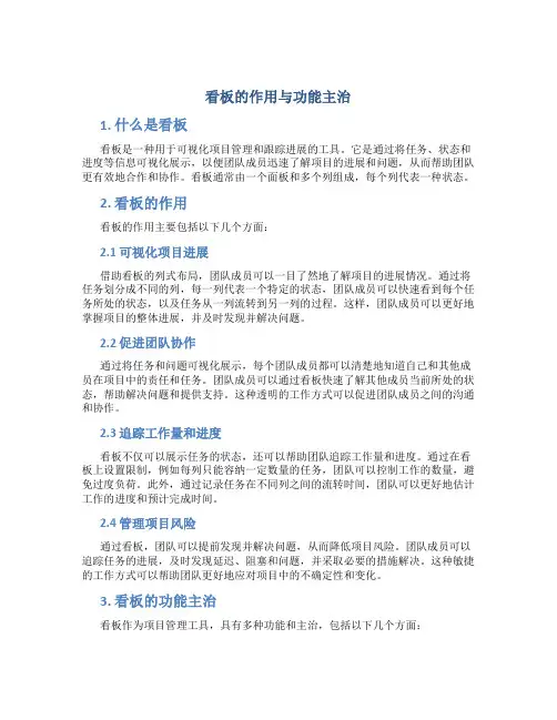 看板的作用与功能主治