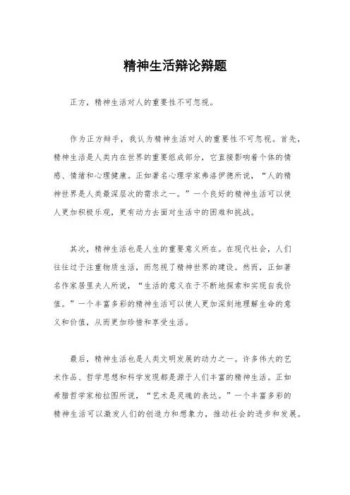 精神生活辩论辩题