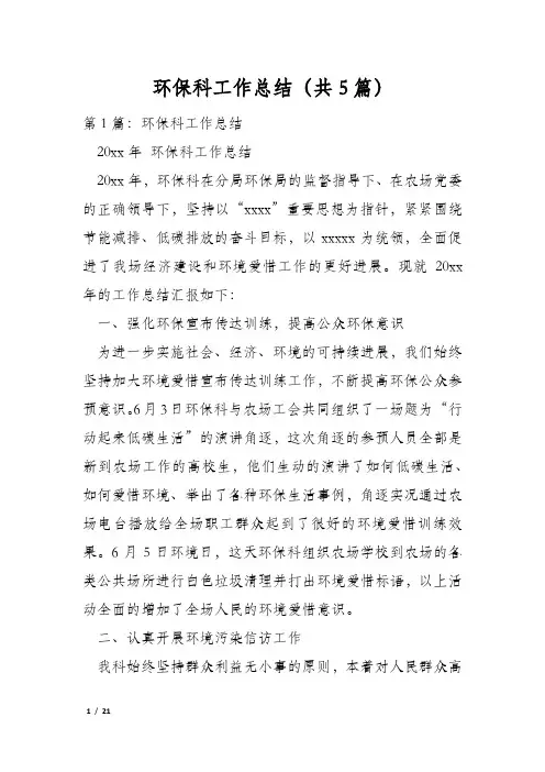 环保科工作总结(共5篇)