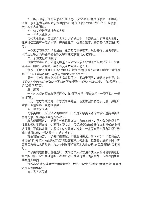 初三语文成绩不好提升的方法