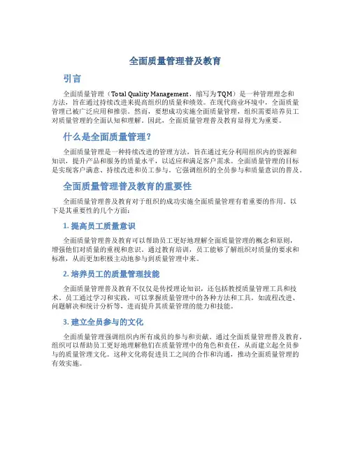 全面质量管理普及教育