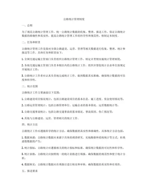公路统计管理制度
