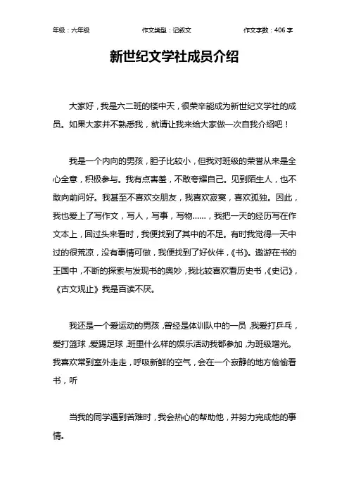 新世纪文学社成员介绍作文【小学六年级400字】_2