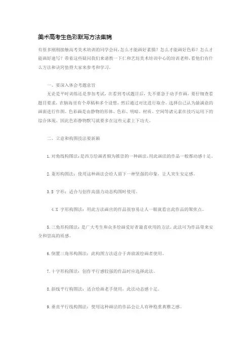 美术高考生色彩默写方法集锦
