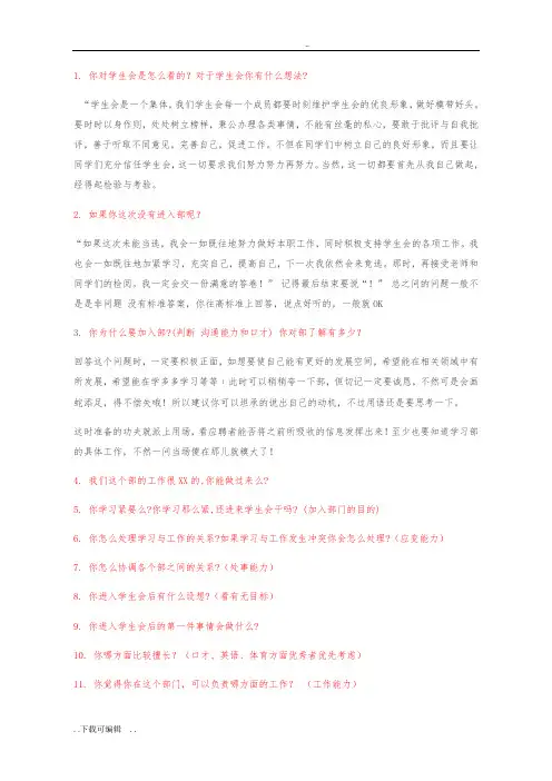 学生会换届竞选提问地问题