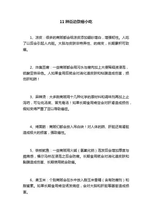 11种街边致癌小吃