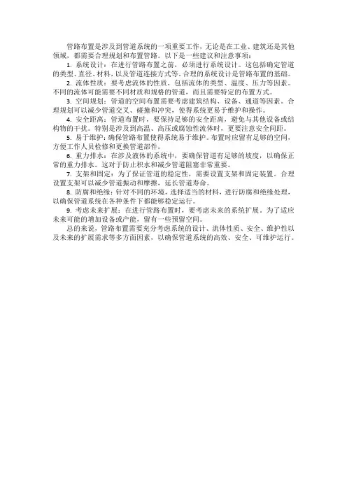 管路布置注意事项