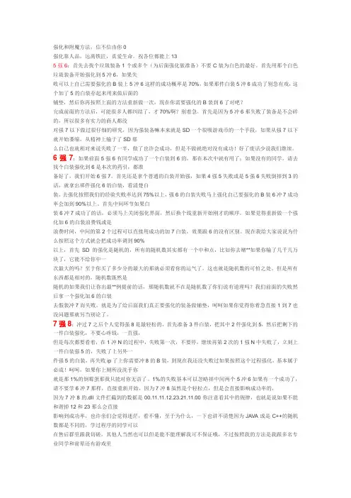 龙之谷强化方法,11到13